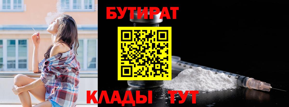 Бутират вода  Вход с VPN  Бутират  Белово 