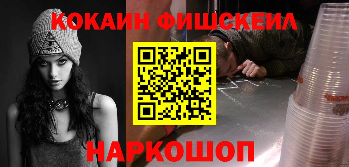 КОКАИН Fish Scale Белово