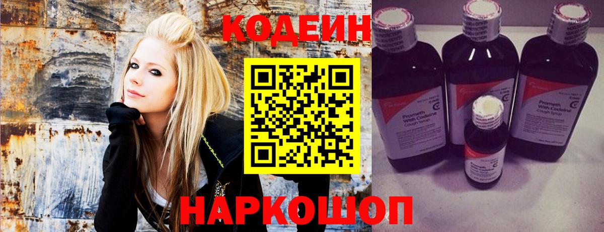 Белово  Кодеиновый сироп Lean напиток Lean (лин)  Вход с VPN  Кодеиновый сироп Lean напиток Lean (лин) 