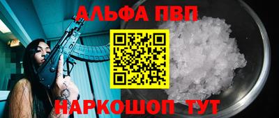 ALPHA-PVP Апшеронск