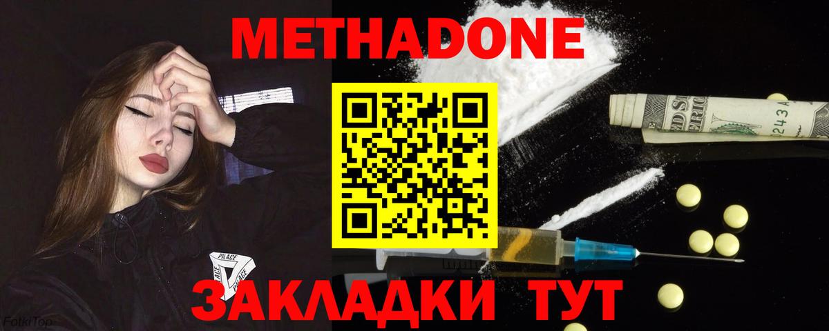 МЕТАДОН кристалл  Вход с VPN  Метадон мёд  Белово 