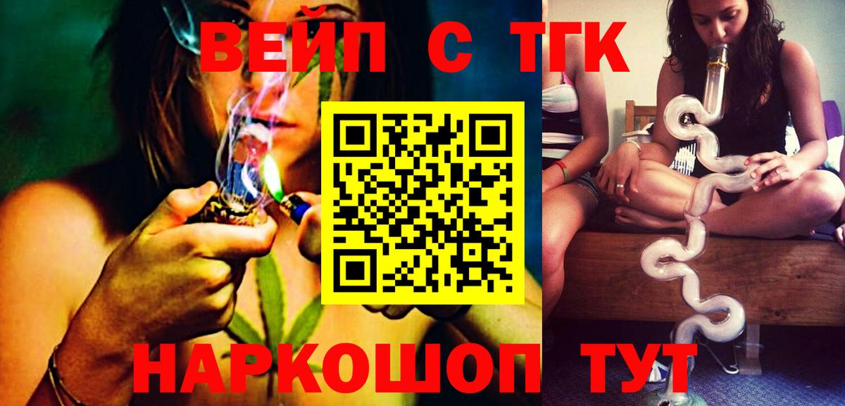 ТГК вейп с тгк  Вход с VPN  ТГК концентрат  Белово 